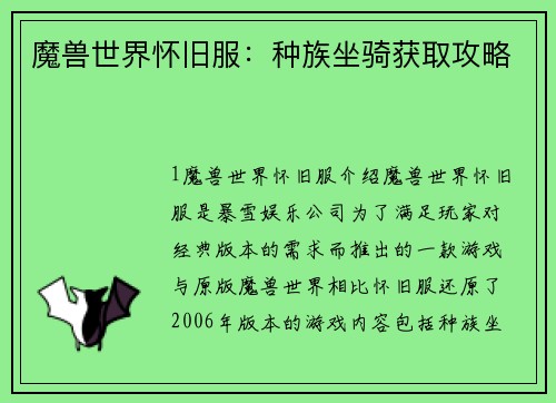 魔兽世界怀旧服：种族坐骑获取攻略