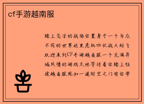 cf手游越南服