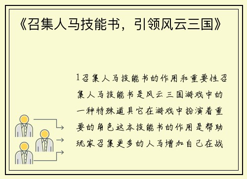 《召集人马技能书，引领风云三国》