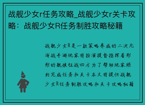 战舰少女r任务攻略_战舰少女r关卡攻略：战舰少女R任务制胜攻略秘籍