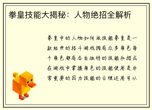拳皇技能大揭秘：人物绝招全解析